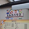 ミルクハウス