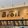 Broil 軽井沢店