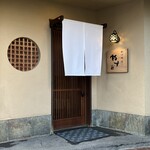 やす多” - 店舗外観