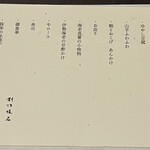 やす多” - お品書き