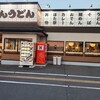 資さんうどん 菊陽店