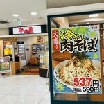 大衆食堂 半田屋 - 