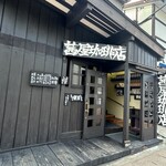 Akaneya Coffee Ten Kyudo Ten - 