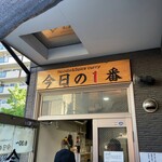 ヌードル＆スパイスカレー 今日の1番 - 