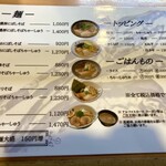 にぼし中華 廣はし - メニュー