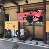 味の店 二幸 - 外貨