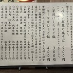 金町製麺 - メニュー