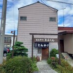 とんかつ専門店 とんくん - 外観