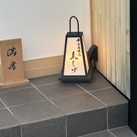 備長炭焼鳥 鳥しげ - 玄関口