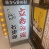 七津屋 大阪駅前第2ビル店