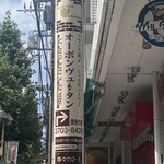 オーボンヴュータン - 