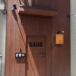 野菜割烹 あき吉 - 