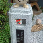 納豆工房 せんだい屋 - なっとう地蔵(゜-゜)？