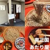 あたり屋