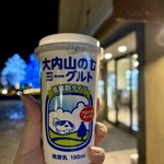 テン・ツーファイブ - 大内山のむヨーグルト　¥240