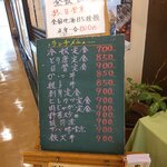 宗平 - 宗平店頭ランチメニュー