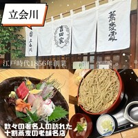 そば会席 立会川 吉田家 - 