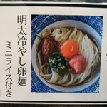 麺屋 青山 - 8月限定
