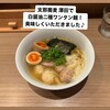 支那蕎麦 澤田