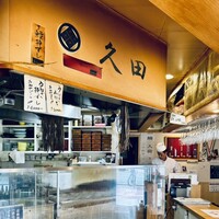 久田 - 