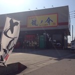 らぁめん 龍ノ介 - 国道8号線(富山高岡バイパス)沿い[高岡方向側]となります。