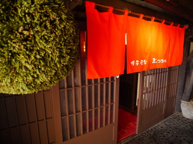 博多屋台 まこっちゃん - 山形（居酒屋）の写真