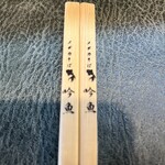 メヂカそば 吟魚 - 箸に店名。