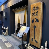 割烹蒲焼 横浜八十八 吉田町店 - 