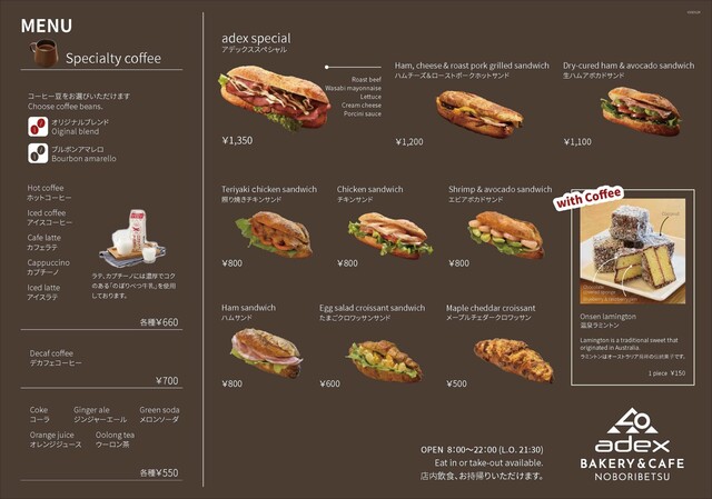 adex BAKERY&CAFE（ アデックス ベーカリーアンドカフェ【旧店名】adex cafe） - 登別市その他（パン）の写真