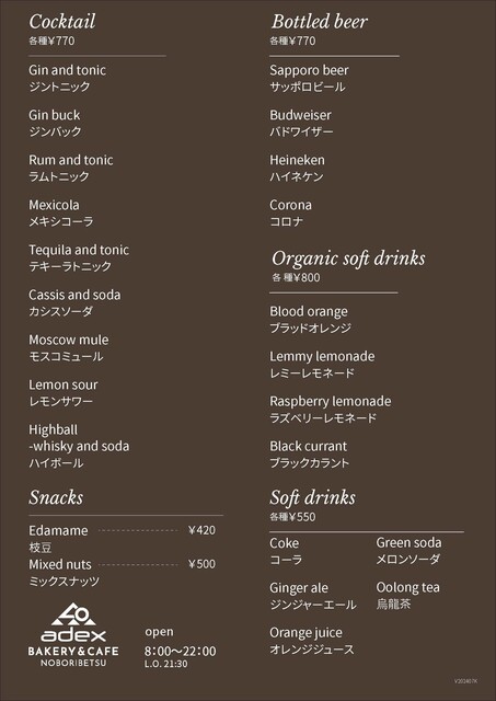 adex BAKERY&CAFE（ アデックス ベーカリーアンドカフェ【旧店名】adex cafe） - 登別市その他（パン）の写真