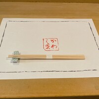 日本料理 川島 - 