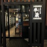炙り屋 牛蔵 - 