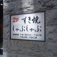 スギモト 本店 - 
