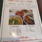 行徳ビリヤーニーハウス - 