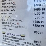 ラーメン 八卦 - 
