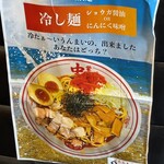 蒙古タンメン中本 - 