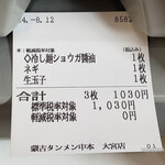 蒙古タンメン中本 - 