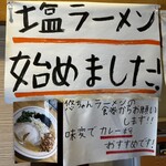 らーめん悠斗 - 