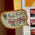 らーめん悠斗 - 