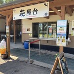 世羅高原農場 - 