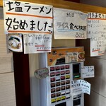 らーめん悠斗 - 