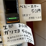 らーめん悠斗 - 