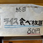 らーめん悠斗 - 