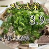ラーメン 大栄 本店