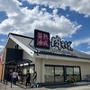 丸源ラーメン 二条大路店