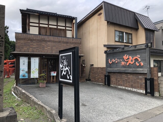 しかないせんべい 新寺町本店 - 弘高下（和菓子）の写真