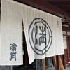 阿闍梨餅本舗 京菓子司 満月 本店