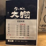 ラーメン 大翔 - 