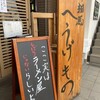 南相馬 へうげもの 入間店