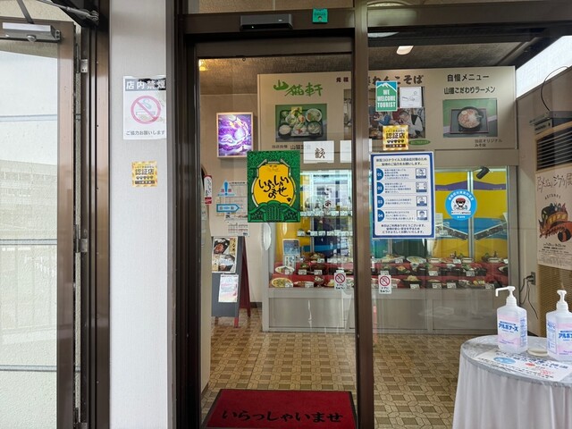 山猫軒 駅前店（やまねこけん） - 新花巻（そば）の写真